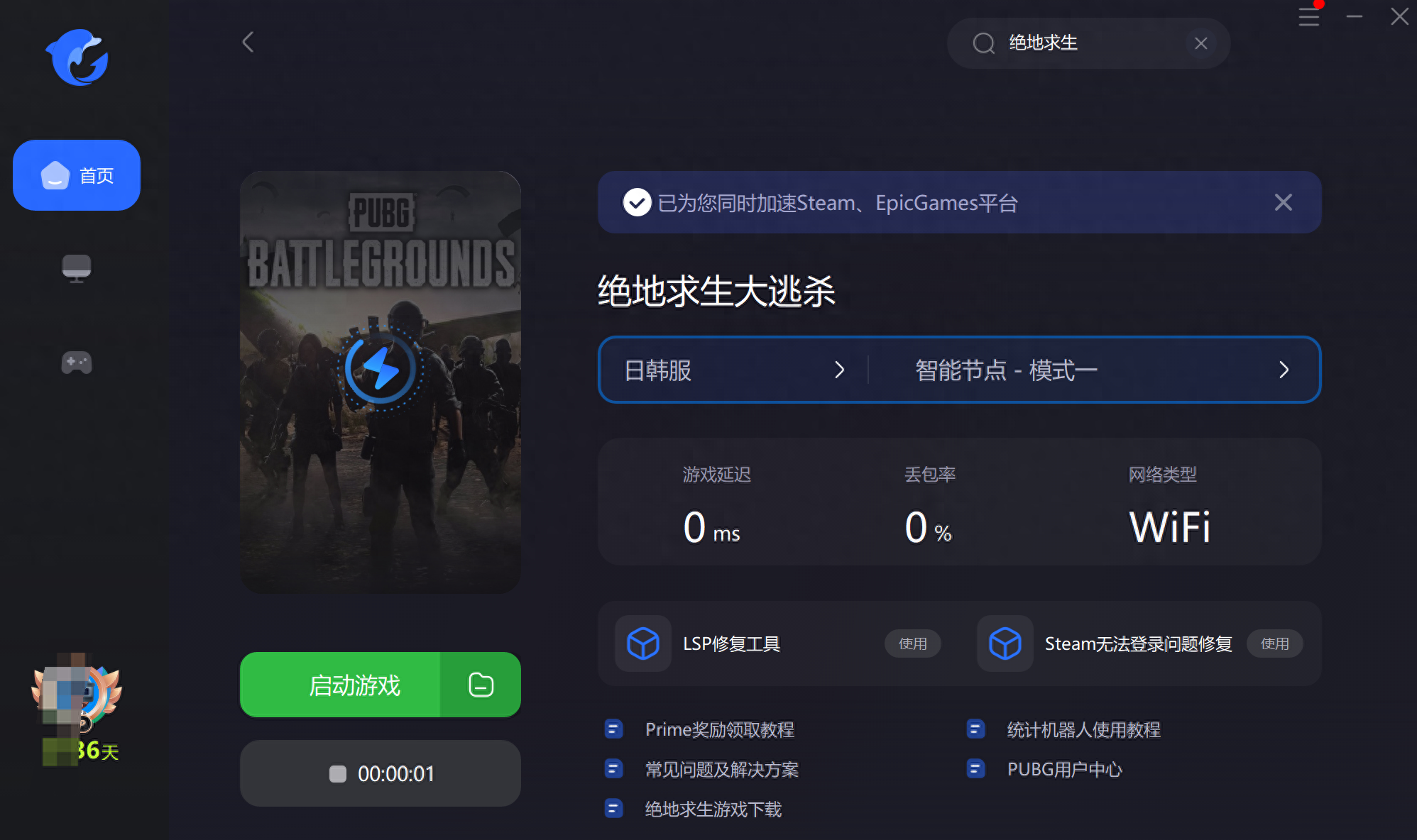 pubg下载安装包错误怎么办（PUBG绝地求生下载失败的处理方法）